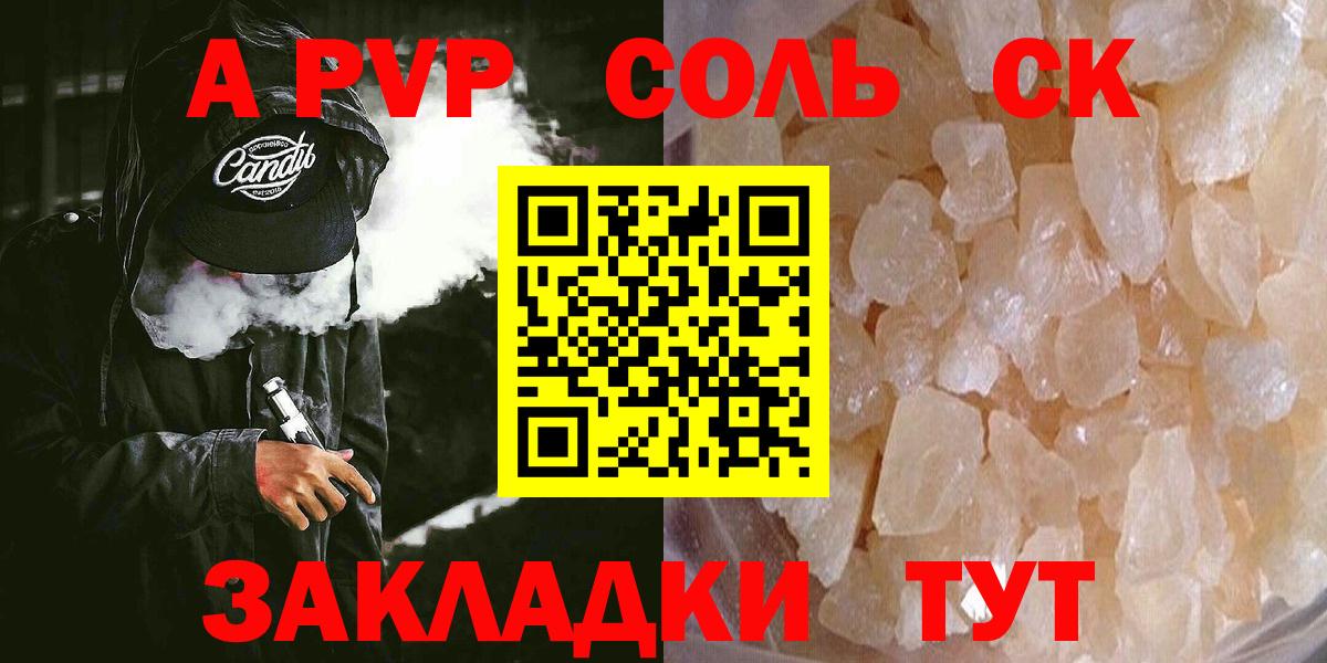A PVP Соль Чусовой