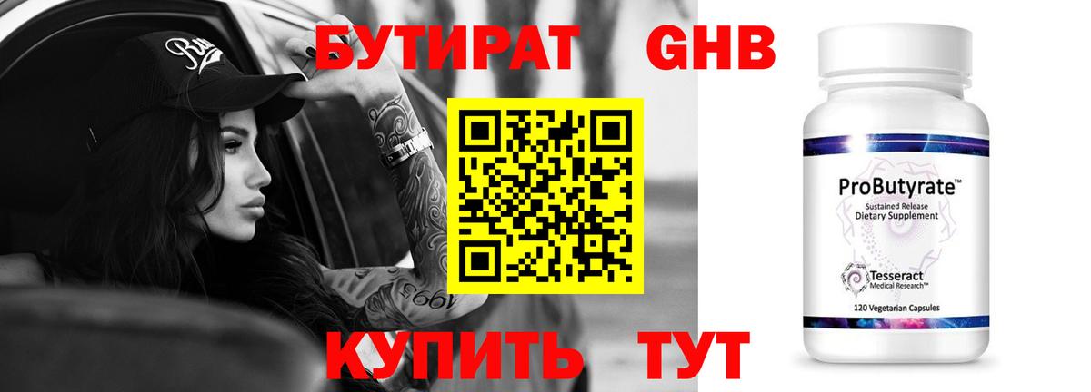 Бутират буратино Чусовой
