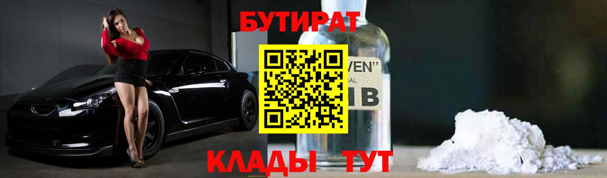 БУТИРАТ буратино  Вход с VPN  Чусовой 