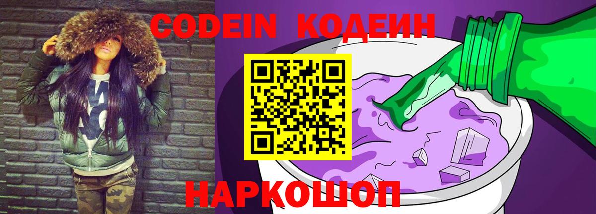 Чусовой  Кодеин напиток Lean (лин)  Вход с VPN 