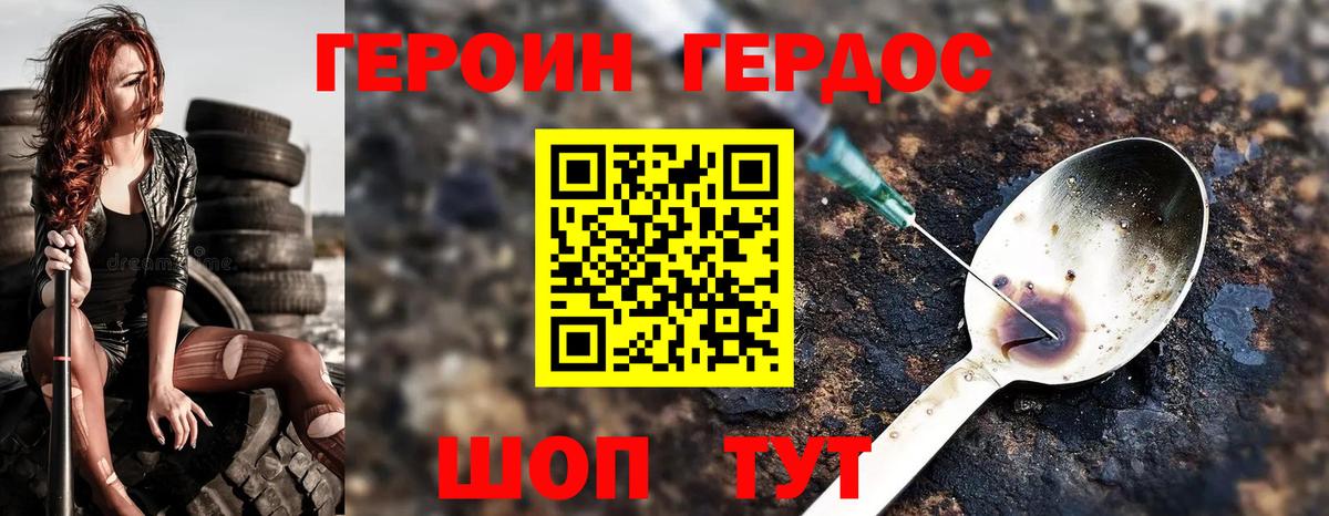 ГЕРОИН герыч  Вход с VPN  ГЕРОИН  Чусовой 